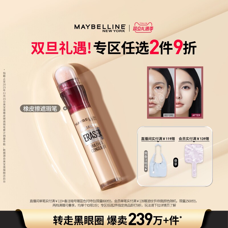 【圣诞礼物】美宝莲纽约橡皮擦遮瑕膏黑眼圈眼袋不卡纹遮盖修饰Z