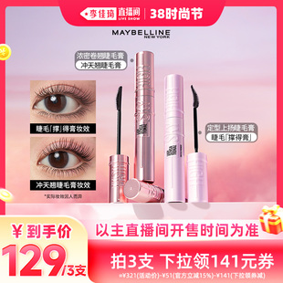 【李佳琦直播间时尚节】美宝莲冲天翘睫毛膏纤长卷翘持久*
