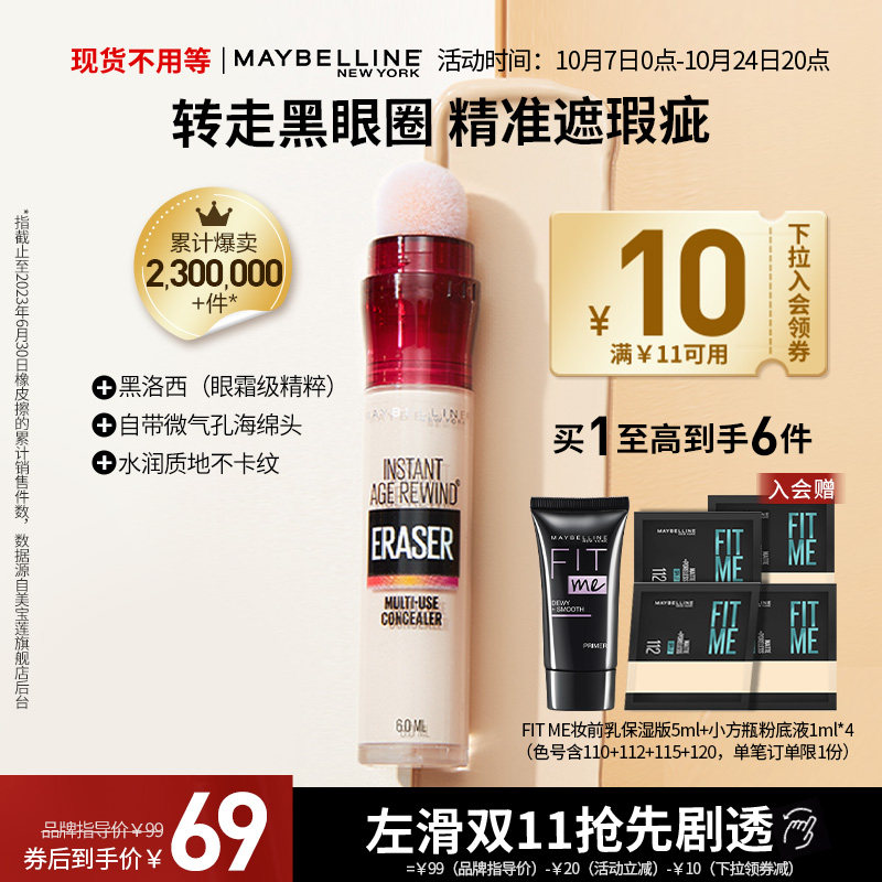 美宝莲纽约橡皮擦遮瑕膏痘印斑点黑眼圈泪沟不卡纹官方正品