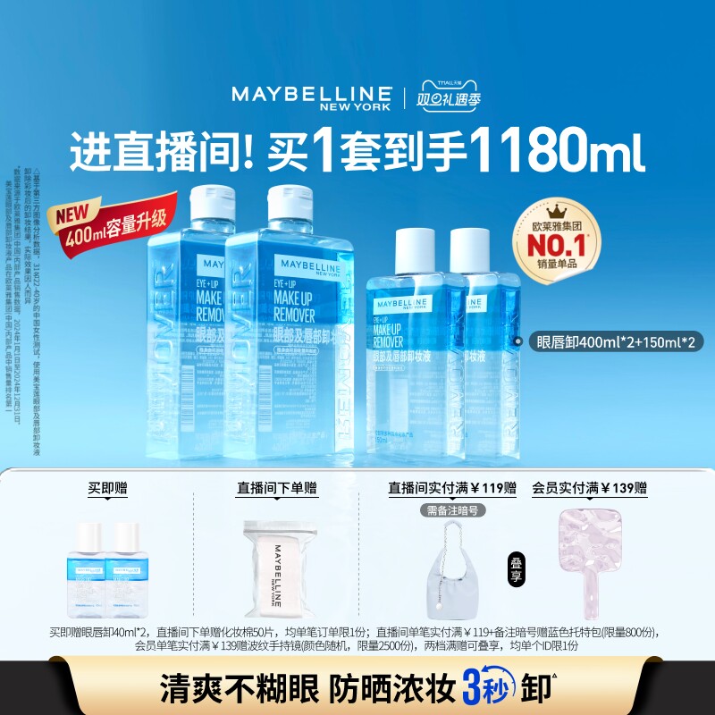 【圣诞礼物】美宝莲纽约眼唇卸妆水液三合一深层清洁毛孔温和Z