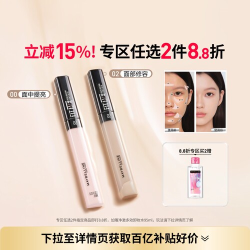 美宝莲纽约fitme遮瑕脸部提亮黑眼圈高光修容服帖自然不拔干