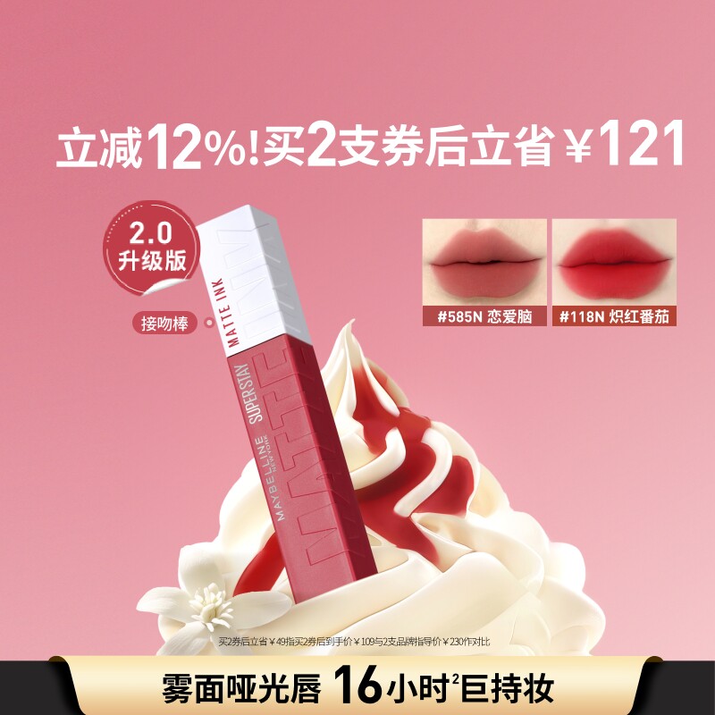 【母亲节礼物】美宝莲纽约巨持色接吻棒唇釉唇膏哑光不掉色口红Z