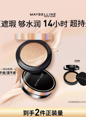 美宝莲纽约超然无瑕轻垫霜黑金气垫bb保湿隔离遮瑕Z