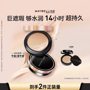 美宝莲纽约超然无瑕轻垫霜黑金气垫bb保湿 隔离遮瑕Z