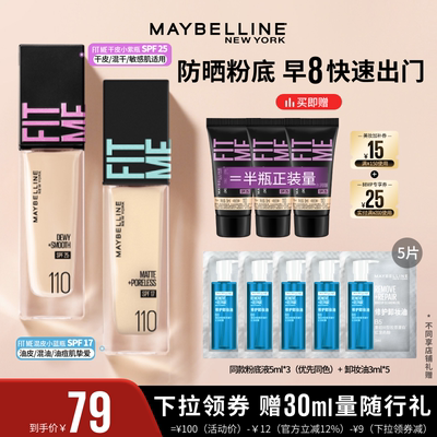 【达人直播】美宝莲FITMEPRO粉底干皮小紫瓶防晒保湿O