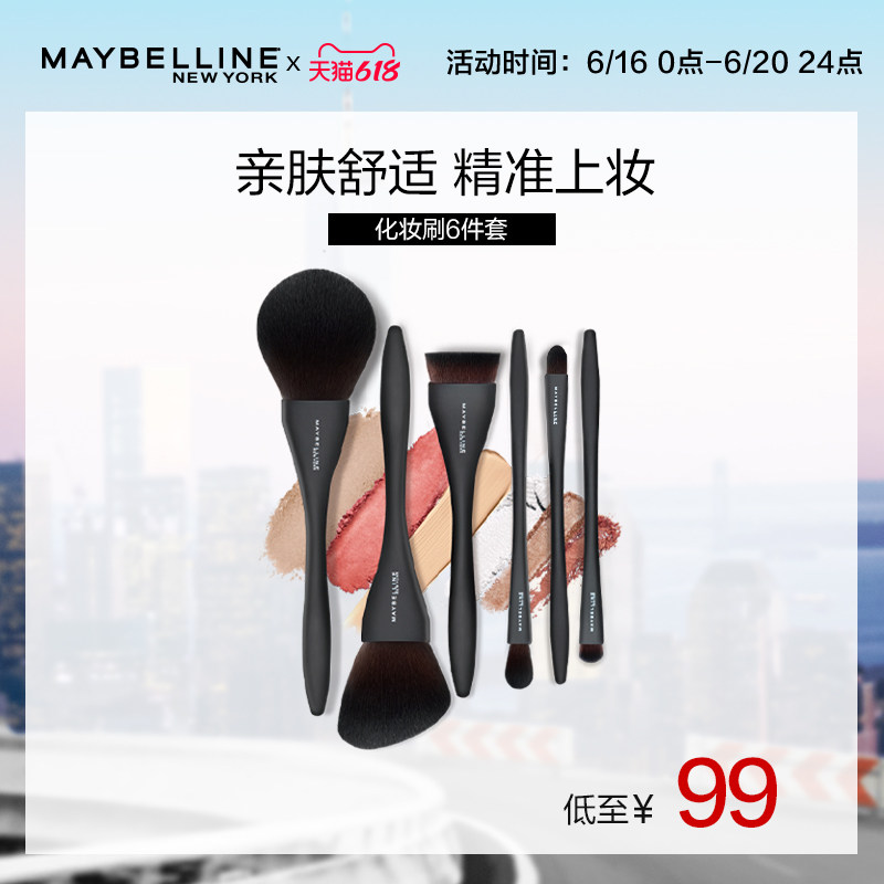 3【618抢购】美宝莲刷子化妆套装腮红刷平头粉底眼影散粉刷化妆刷