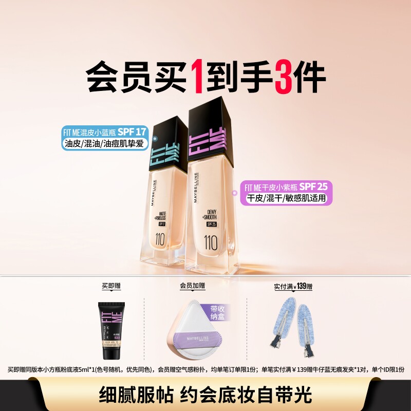 美宝莲干皮小紫瓶混皮小蓝瓶粉底液遮瑕水润持久不脱妆防晒自然