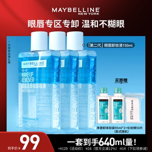 美宝莲纽约眼唇卸妆液卸妆油净澈温和清爽O 达人直播