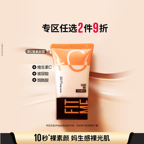 美宝莲纽约早C管水润隔离CC霜素颜霜BB霜自然提亮肤色裸妆懒人霜Z