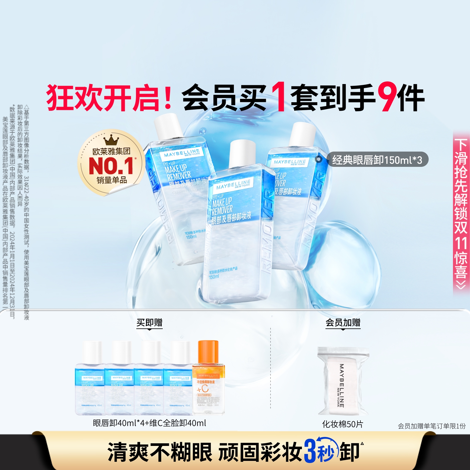 美宝莲眼唇卸妆液敏感肌眼部卸妆水卸妆油全脸可卸温和不刺激