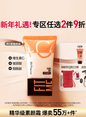 【时代少年团】美宝莲纽约早C管水润隔离CC霜素颜霜BB霜提亮肤色Z