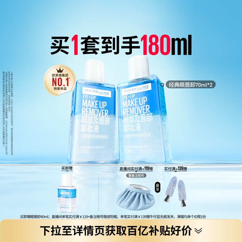 美宝莲纽约眼唇卸妆液唇部眼部三合一卸妆水卸妆油温和净澈Z