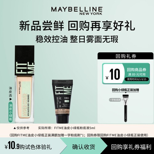 美宝莲小方瓶粉底小样