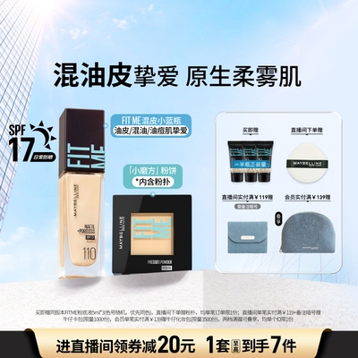 美宝莲纽约fitmepro粉底液