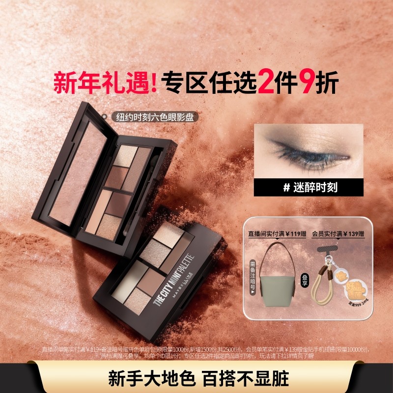 【时代少年团】美宝莲纽约六色眼影盘大地色通勤百搭显色不飞粉Z