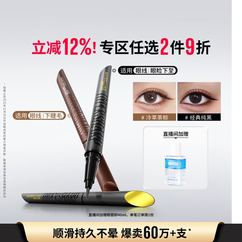 眼线持久开挂，36小时汗不晕 油不脱 墨不断
