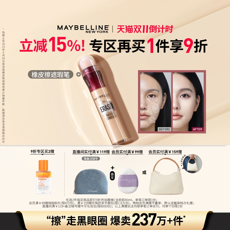 美宝莲橡皮擦遮瑕膏斑点痘印眼袋