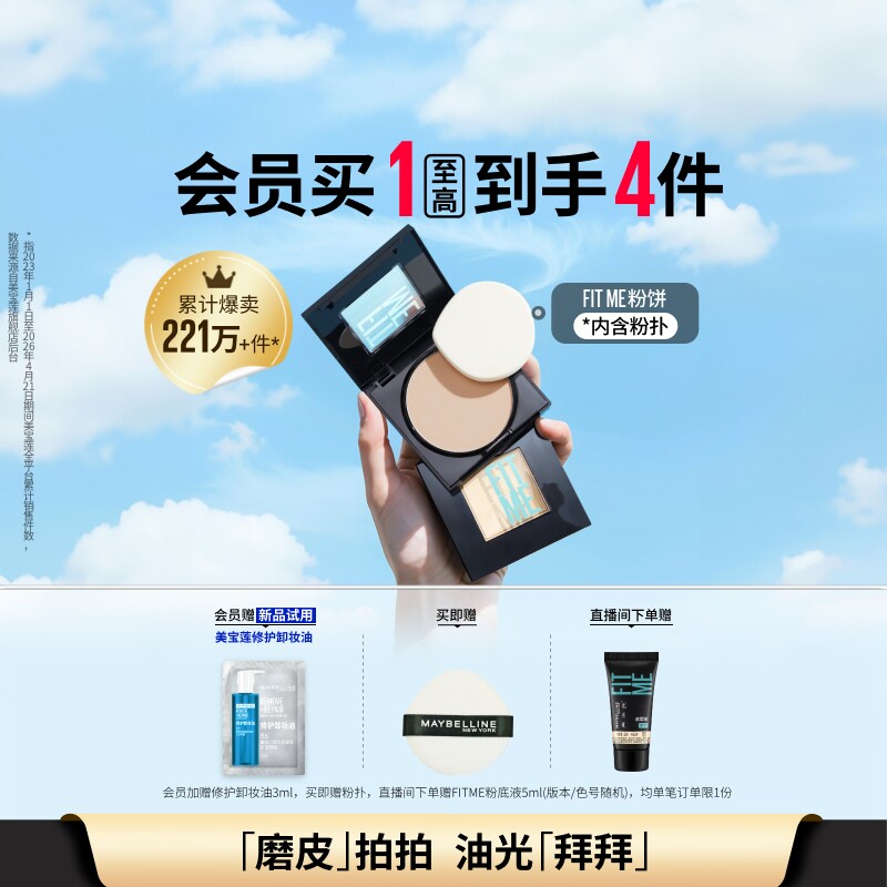 美宝莲纽约FITME定妆粉饼控油补妆提亮持久不脱妆Z