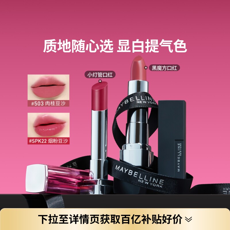 【38抢先购】美宝莲纽约黑魔方口红小灯管唇膏显白显色提气色