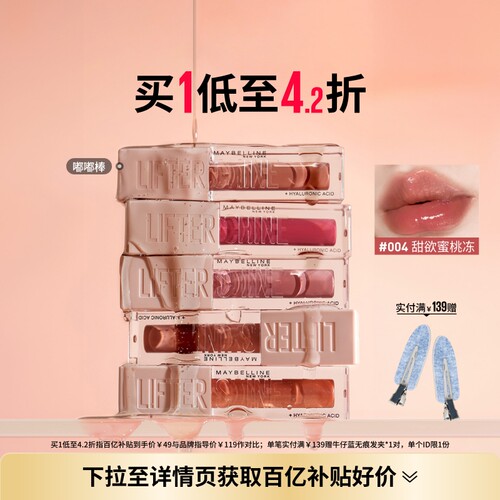 美宝莲嘟嘟棒唇釉丰盈滋润