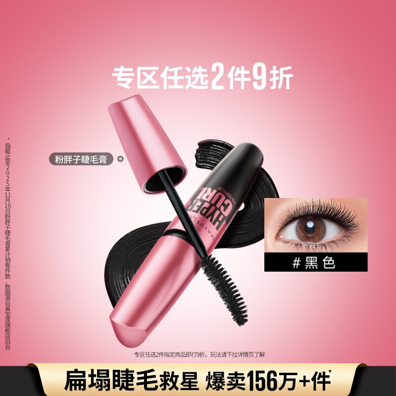 美宝莲纽约粉胖子摩天翘睫毛膏卷翘持久防水防汗不晕染自然纤长