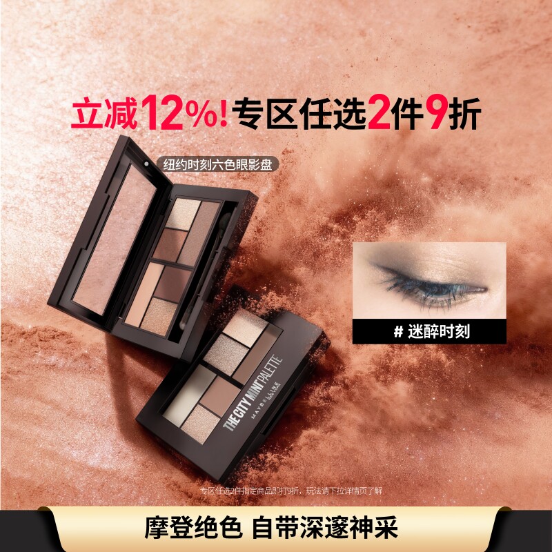 美宝莲纽约六色眼影盘大地色通勤百搭显色不飞粉修饰日常淡妆