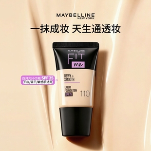 【时代少年团】美宝莲纽约FITME PRO粉底液滋润干皮小方瓶18ml