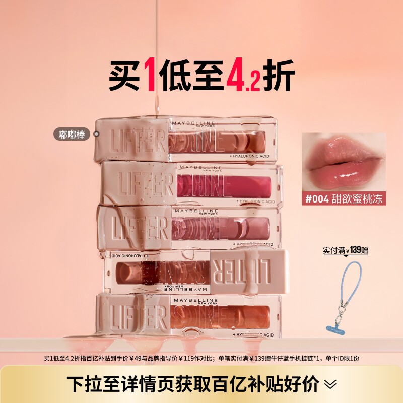 美宝莲纽约嘟嘟棒唇釉显白滋润丰盈双唇004水光唇膏唇蜜玻尿酸