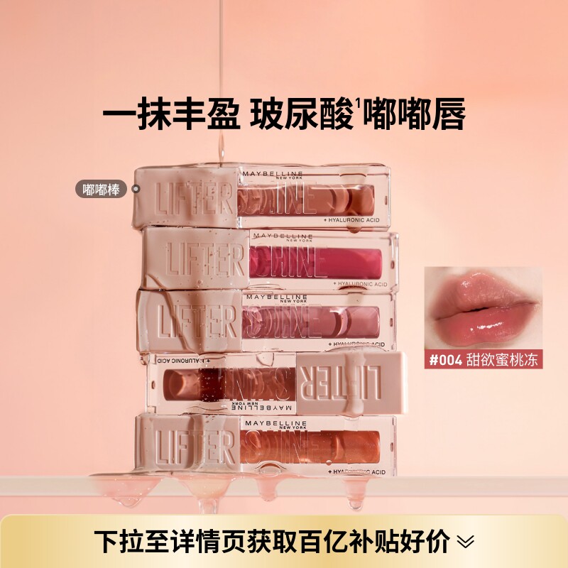 美宝莲纽约嘟嘟棒唇釉显白滋润丰盈双唇004水光唇膏唇蜜玻尿酸