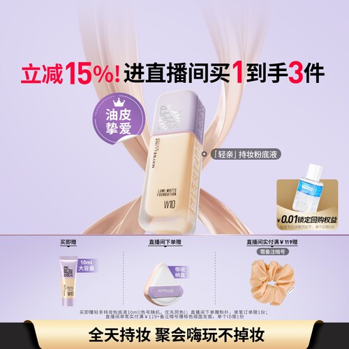 美宝莲纽约轻亲粉底液轻薄自然控油遮瑕持久不脱妆不假面油皮Z