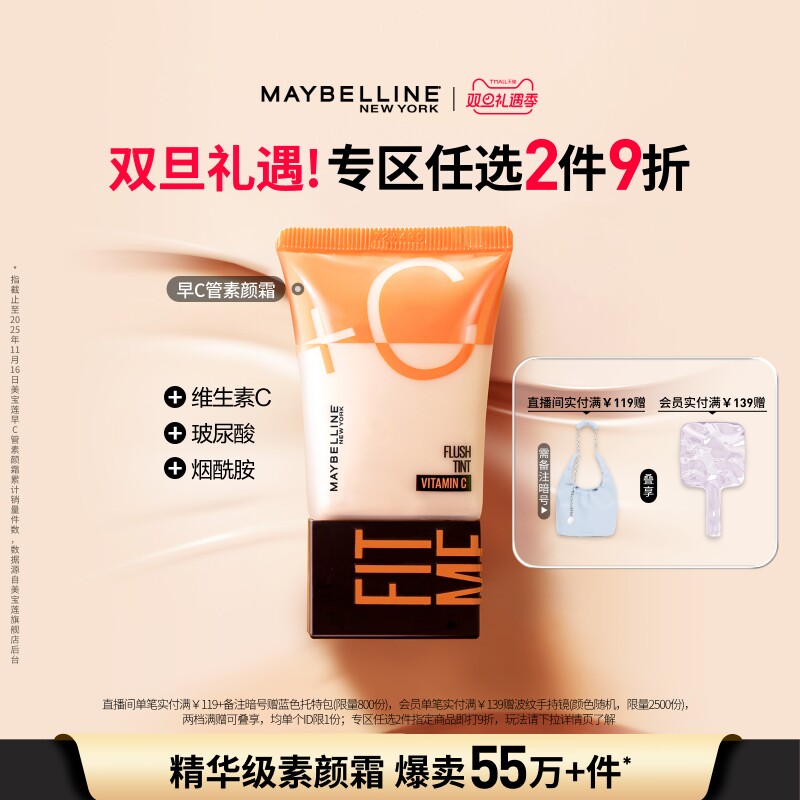 【圣诞礼物】美宝莲纽约早C管水润隔离CC霜素颜霜BB霜裸妆懒人霜Z