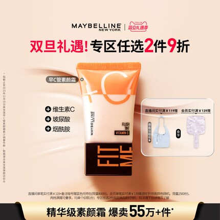 【圣诞礼物】美宝莲纽约早C管水润隔离CC霜素颜霜BB霜裸妆懒人霜Z
