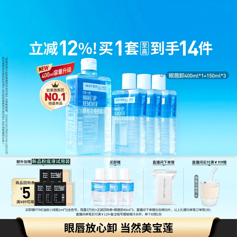 美寶蓮紐約眼唇卸妝水液眼唇臉三合一深層清潔溫和無刺激敏感肌Z