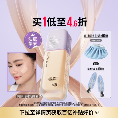 美宝莲纽约轻亲粉底液轻薄