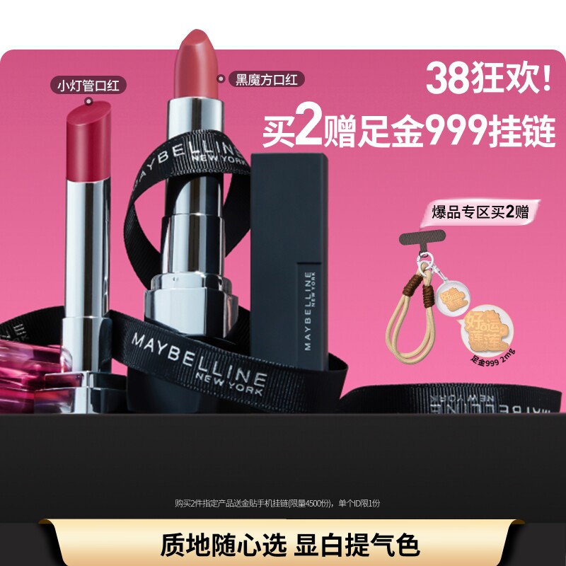 【38抢先购】美宝莲纽约黑魔方口红小灯管唇膏显白显色提气色Z