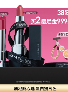 【38抢先购】美宝莲纽约黑魔方口红小灯管唇膏显白显色提气色Z
