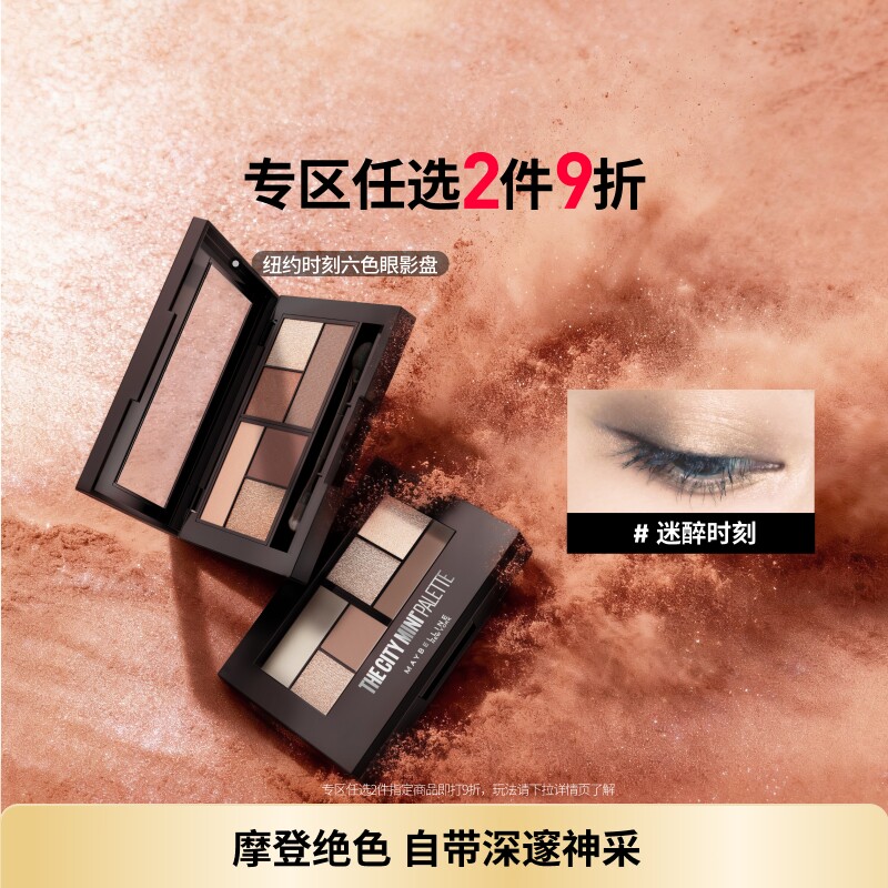美宝莲纽约六色眼影盘大地色通勤百搭显色不飞粉修饰日常淡妆
