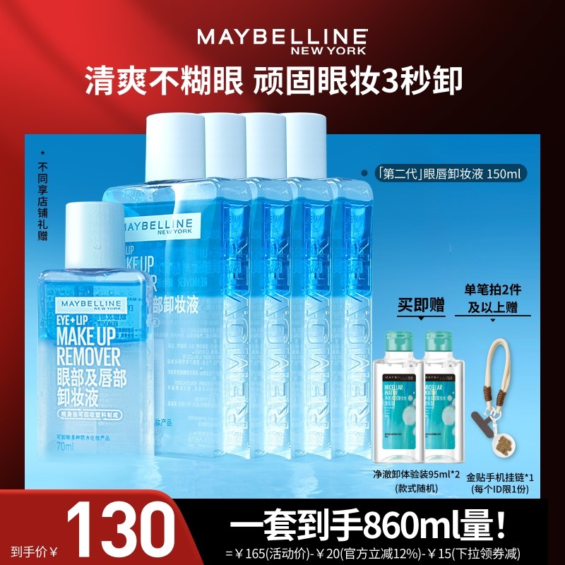 【达人直播】美宝莲眼唇卸妆液卸妆油净澈温和不刺激礼物O,美容护肤/美体/精油,卸妆,淘宝优惠券,粉丝福利购,淘宝优惠卷