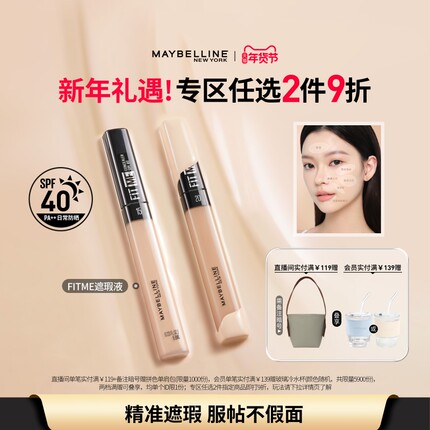 美宝莲纽约FITME定制遮瑕笔自然服帖提亮黑眼圈遮盖液持久不脱妆Z