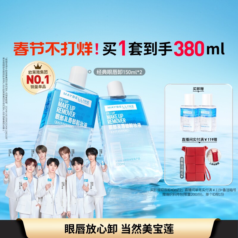 【新年礼物】美宝莲纽约眼唇卸妆水液卸妆油眼部唇部三合一Z