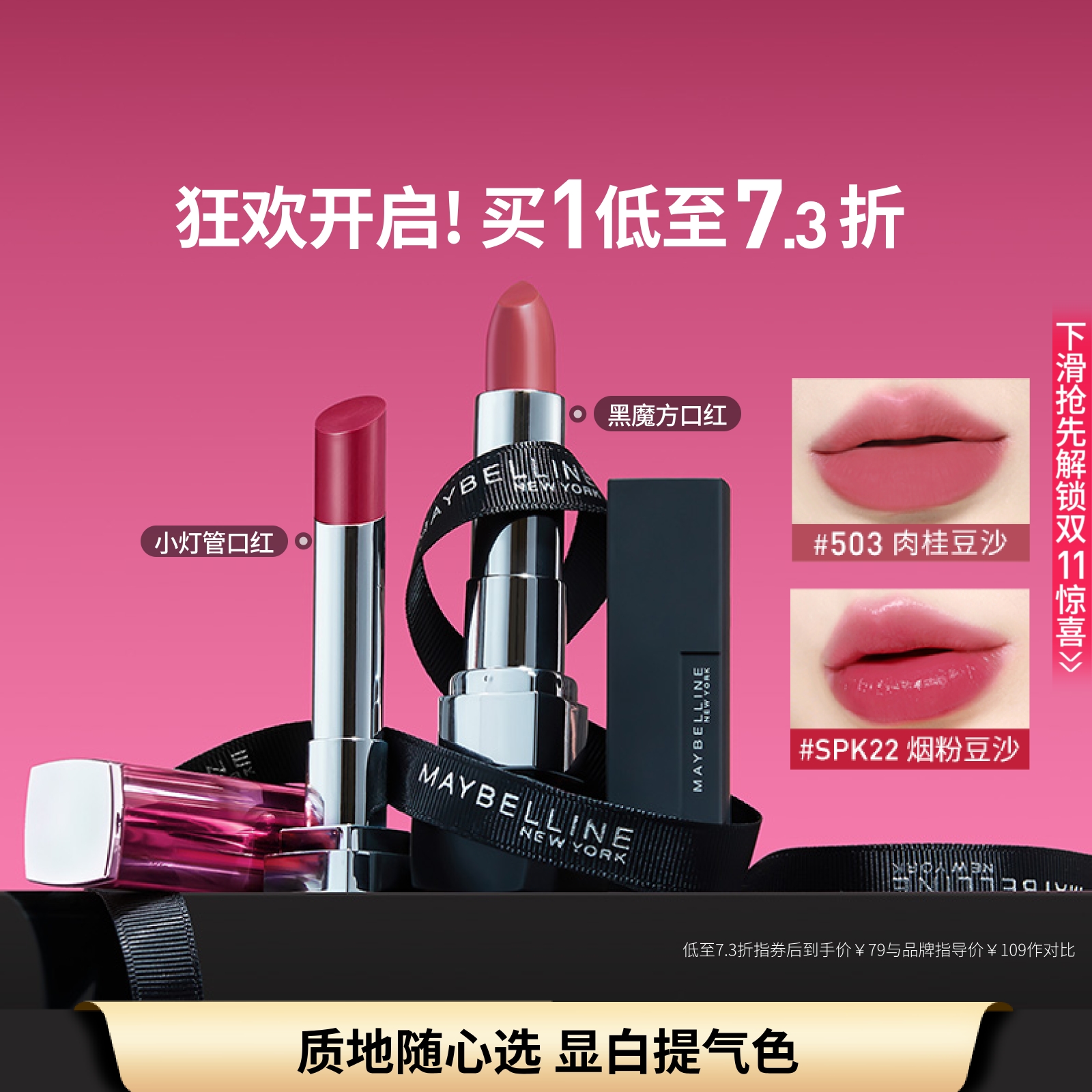 美宝莲黑魔方口红滋润哑光唇膏