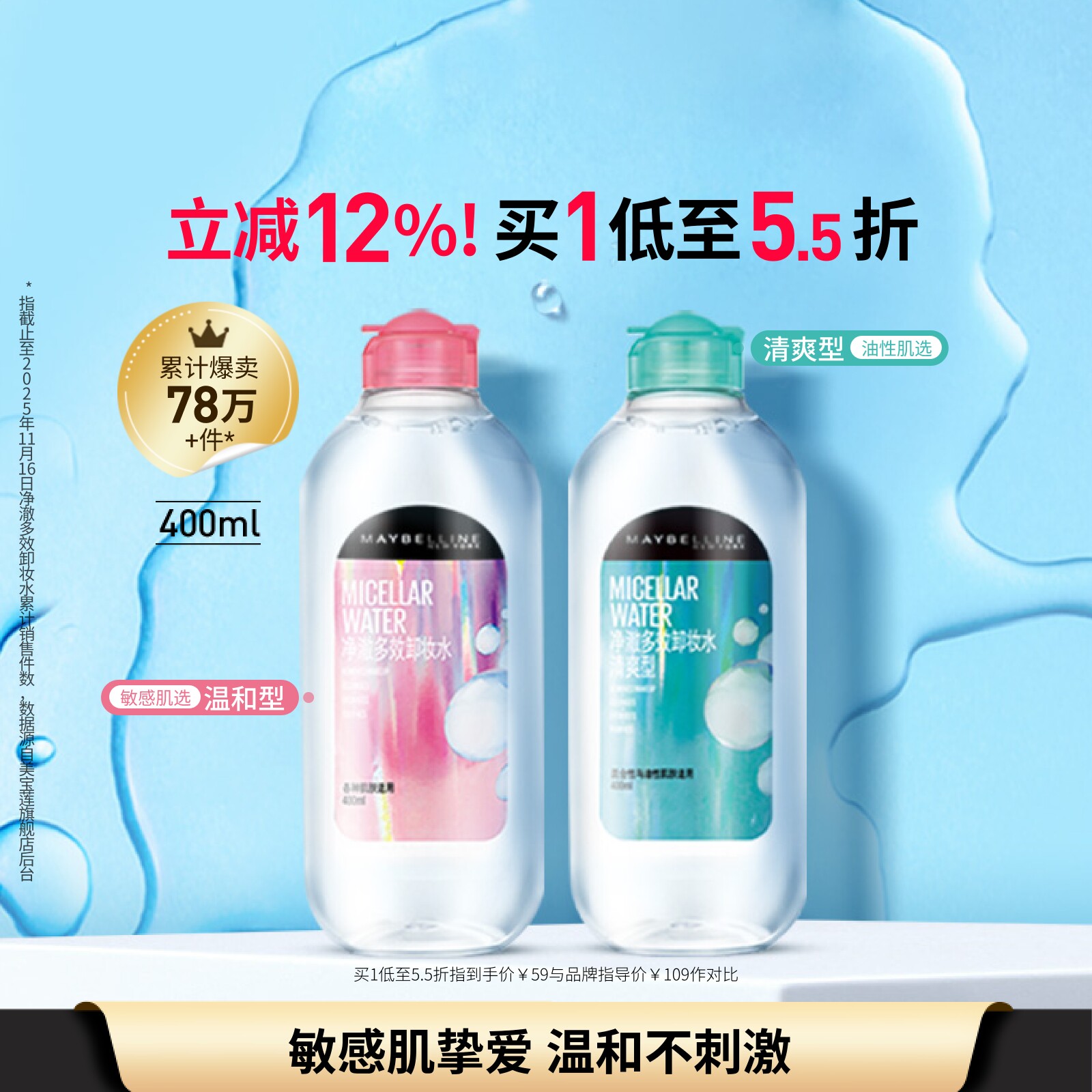 美宝莲纽约净澈多效卸妆水脸部清洁清爽敏感肌温和不刺激官方正品