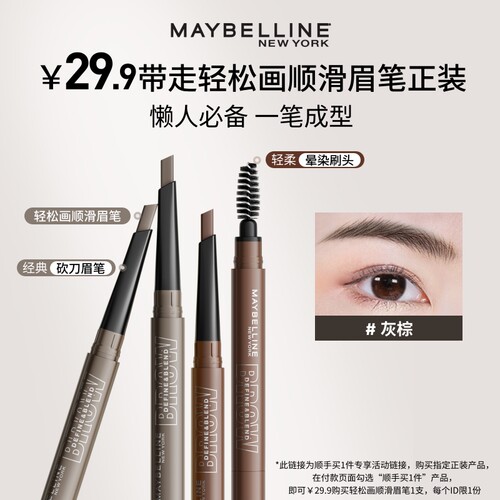 美宝莲眉笔持久不脱妆