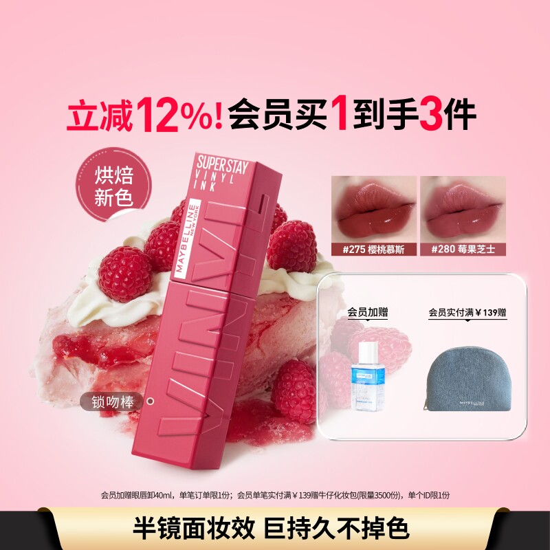 美宝莲纽约superstay锁吻棒唇釉半镜面持久不掉色显白水润口红