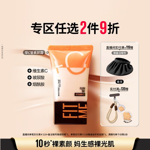 美宝莲纽约早C管水润隔离CC霜素颜霜BB霜自然提亮肤色裸妆懒人霜Z