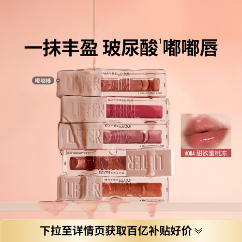 美宝莲嘟嘟棒唇釉丰盈滋润