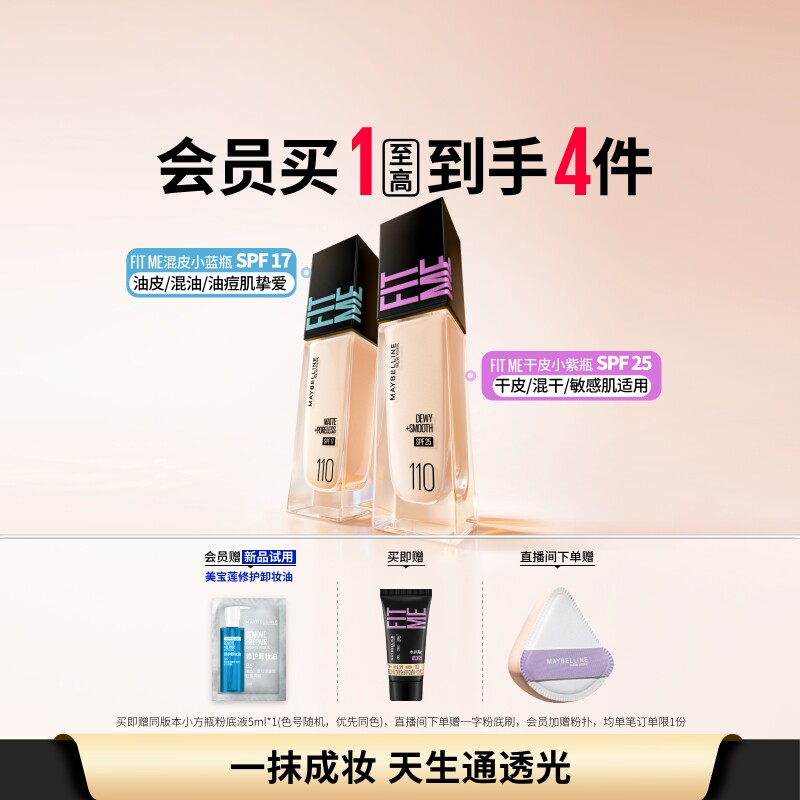 美宝莲干皮小紫瓶混皮小蓝瓶粉底液遮瑕水润不脱妆Z图片