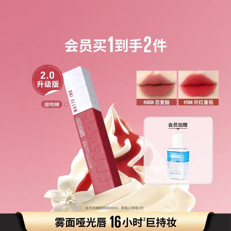 美宝莲纽约巨持色接吻棒唇釉唇膏哑光持久不掉色不沾杯口红