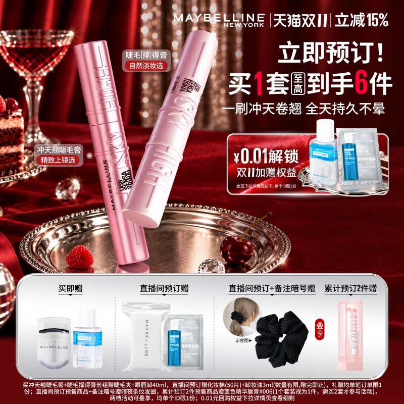 【双11立即付定金】美宝莲纽约睫毛撑得膏冲天翘睫毛膏纤长卷翘Z