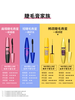 Maybelline New York Yellow Fat Fat Super Dense Mascara Easy to Remove, slender, curly, thick, waterproof, sweat-proof and non-smudge thumbnail 6